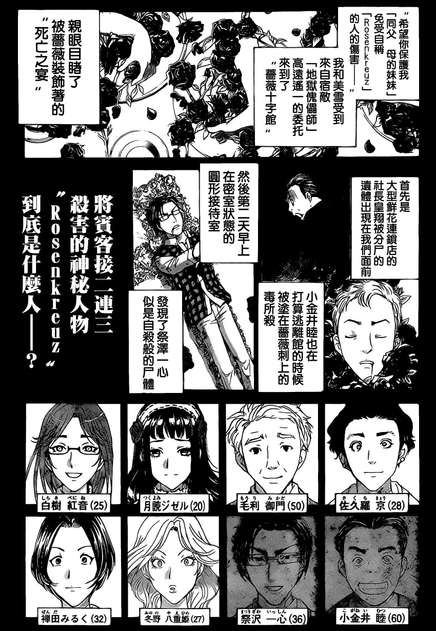  p>蔷薇十字馆杀人事件,是《金田一少年事件簿》漫画,《金田一少年