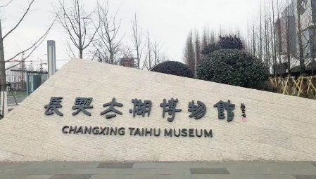  p>长兴县博物馆即长兴太湖博物馆,成立于1976年7月19日.