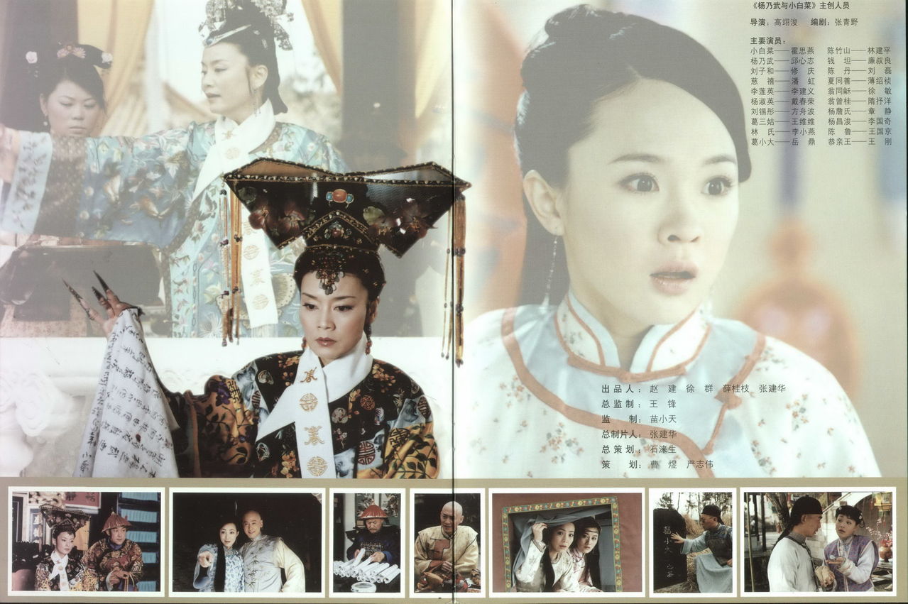 杨乃武与小白菜