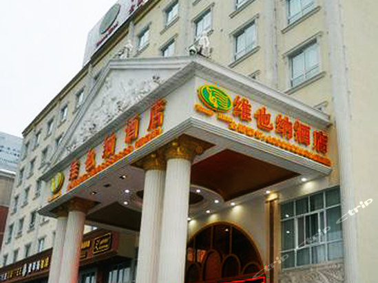  p>维也纳酒店创立于1993年,以"舒适典雅,顶尖美食,品质豪华,安全环保