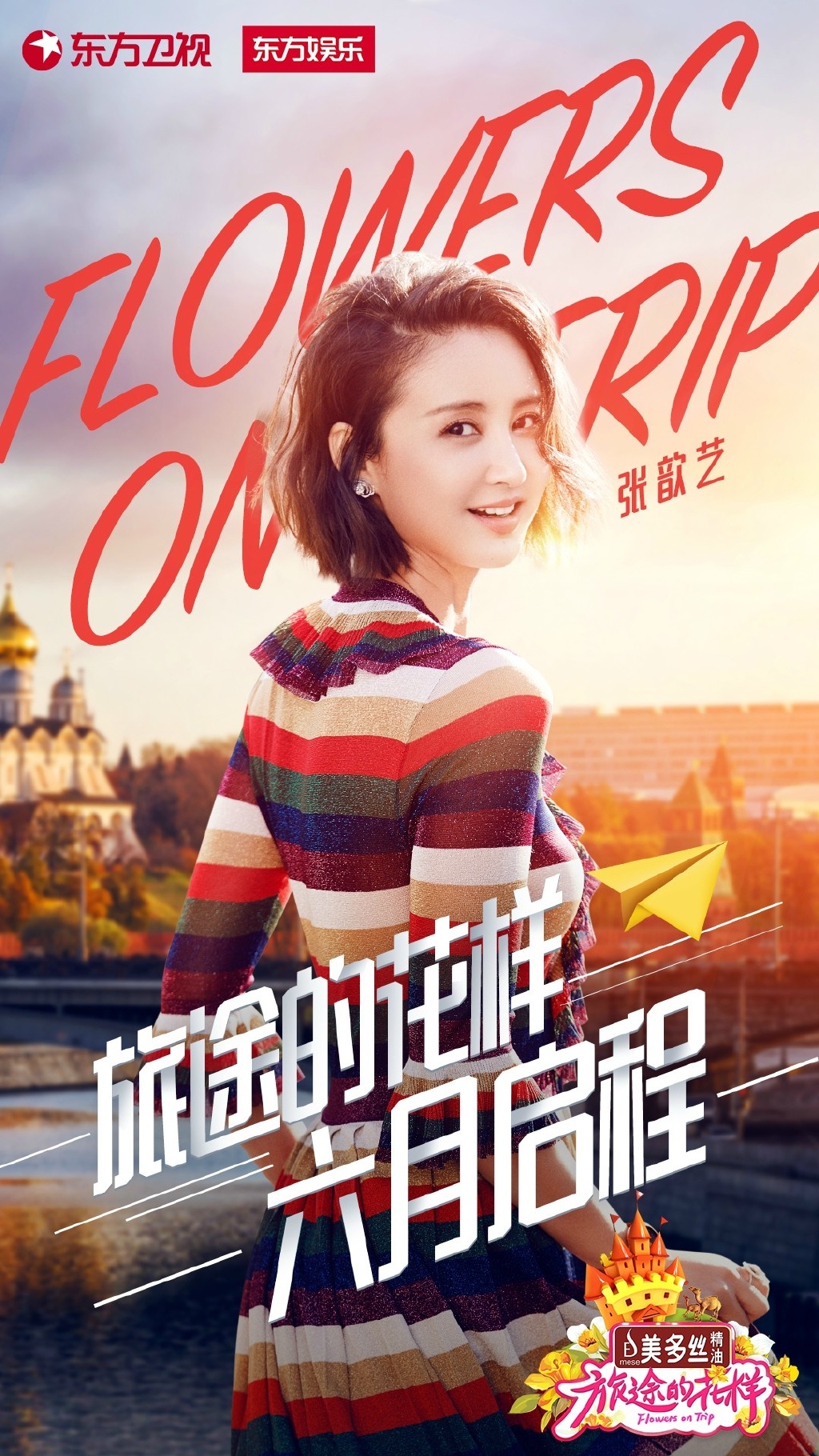 花样姐姐第三季