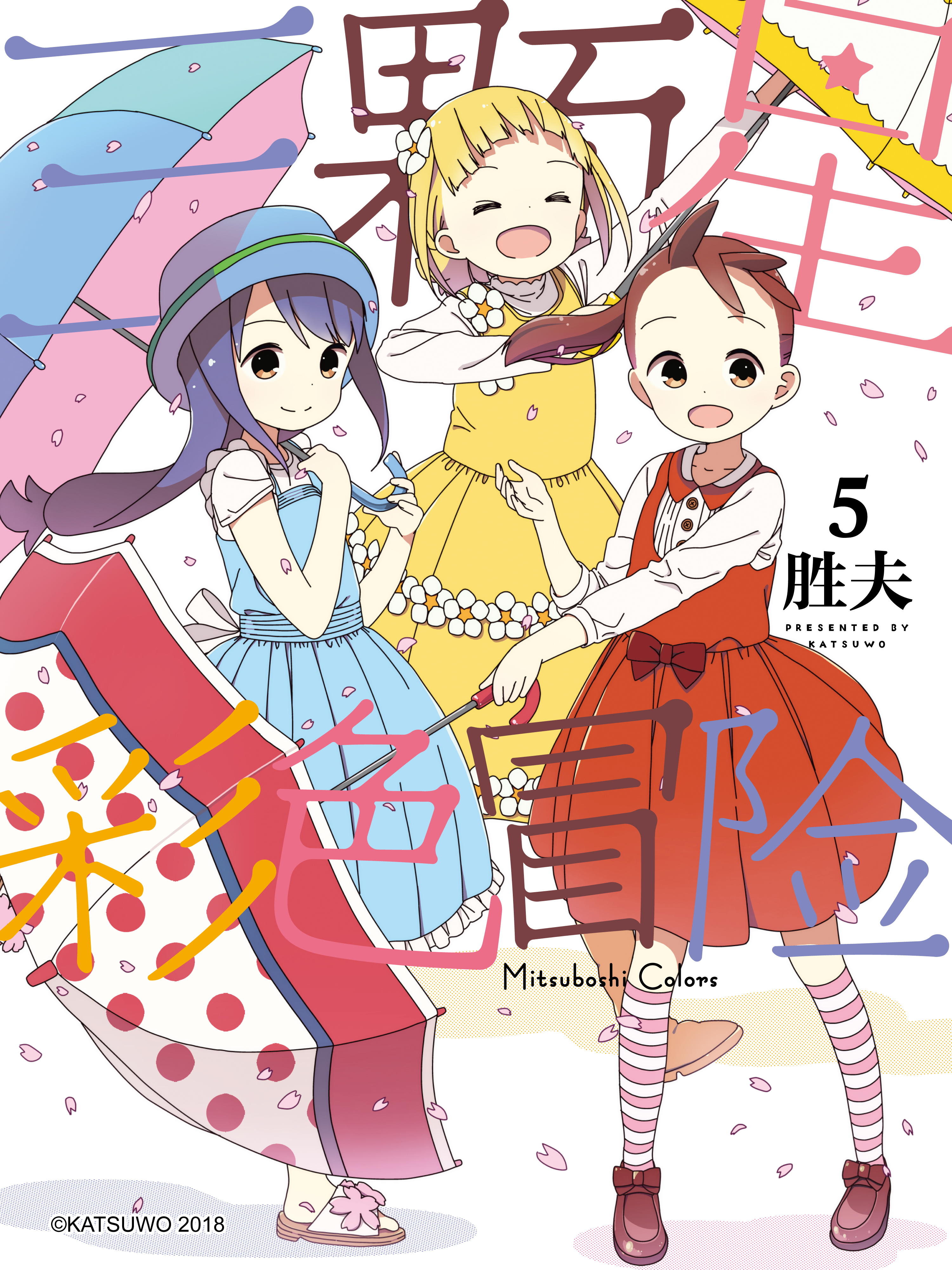 三颗星彩色冒险