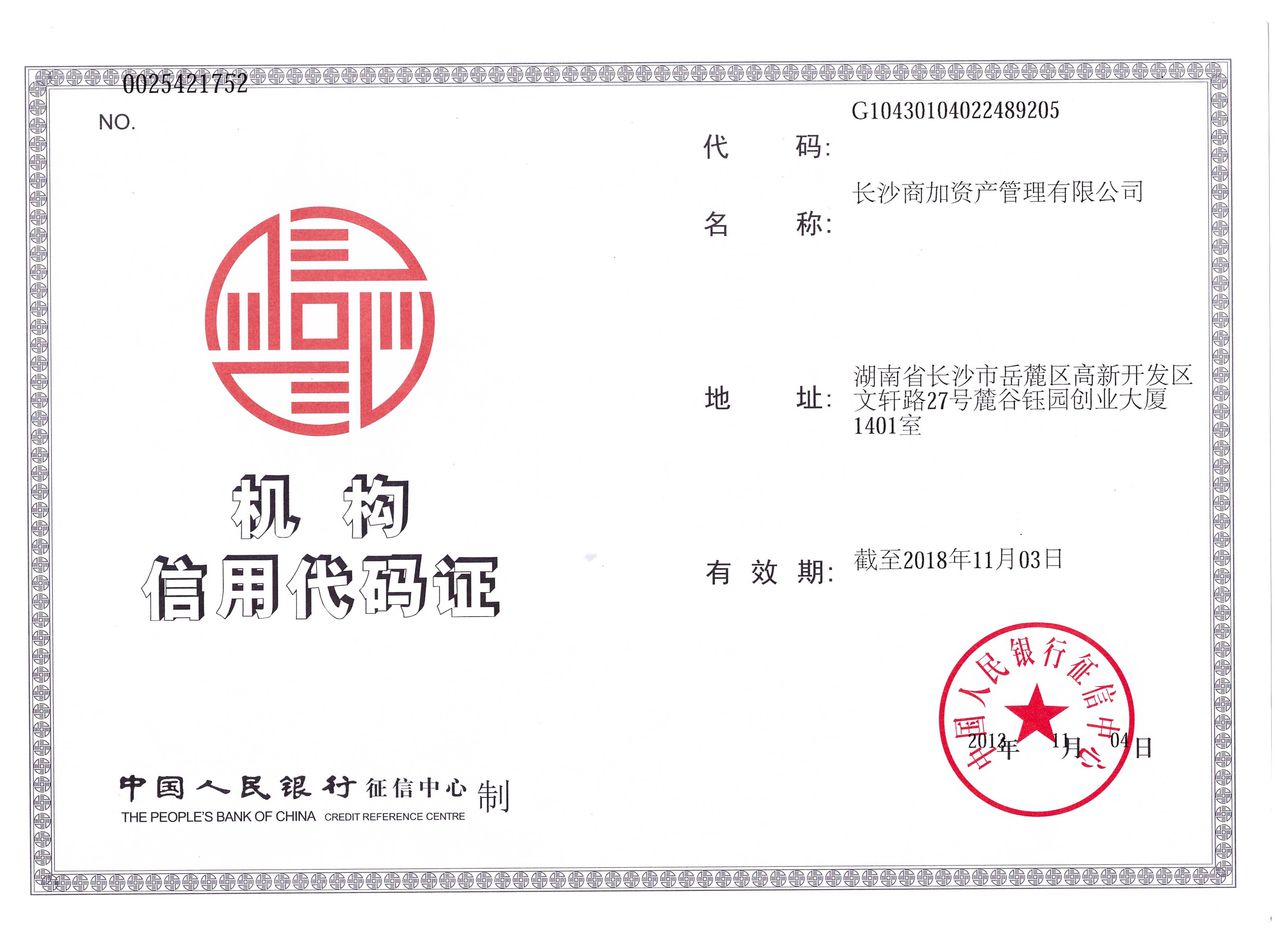 代码 /a>是从信用的角度编制的用于识别机构身份的代码标识,共18位,它