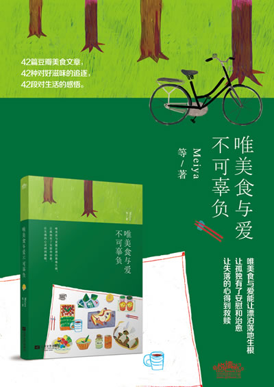 唯美食与爱不可辜负