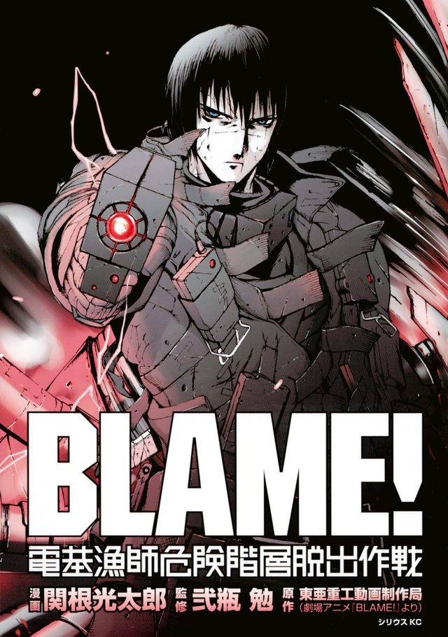  p>剧场版动画《blame!