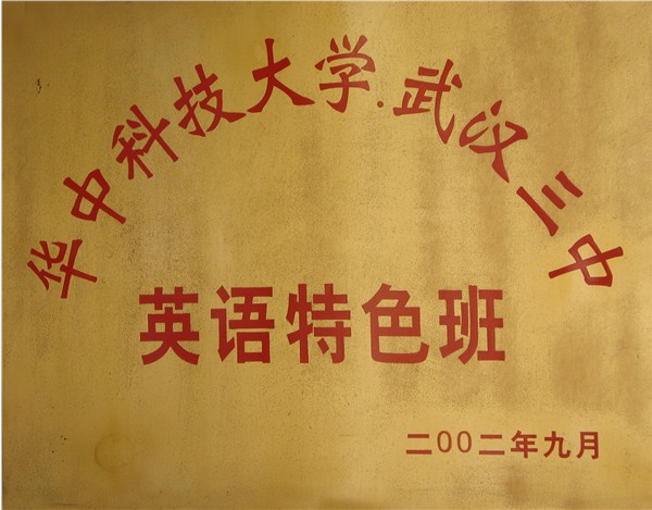  p> b>武汉市第三中学 /b>创建于1705年,解放前即是闻名全省的" a