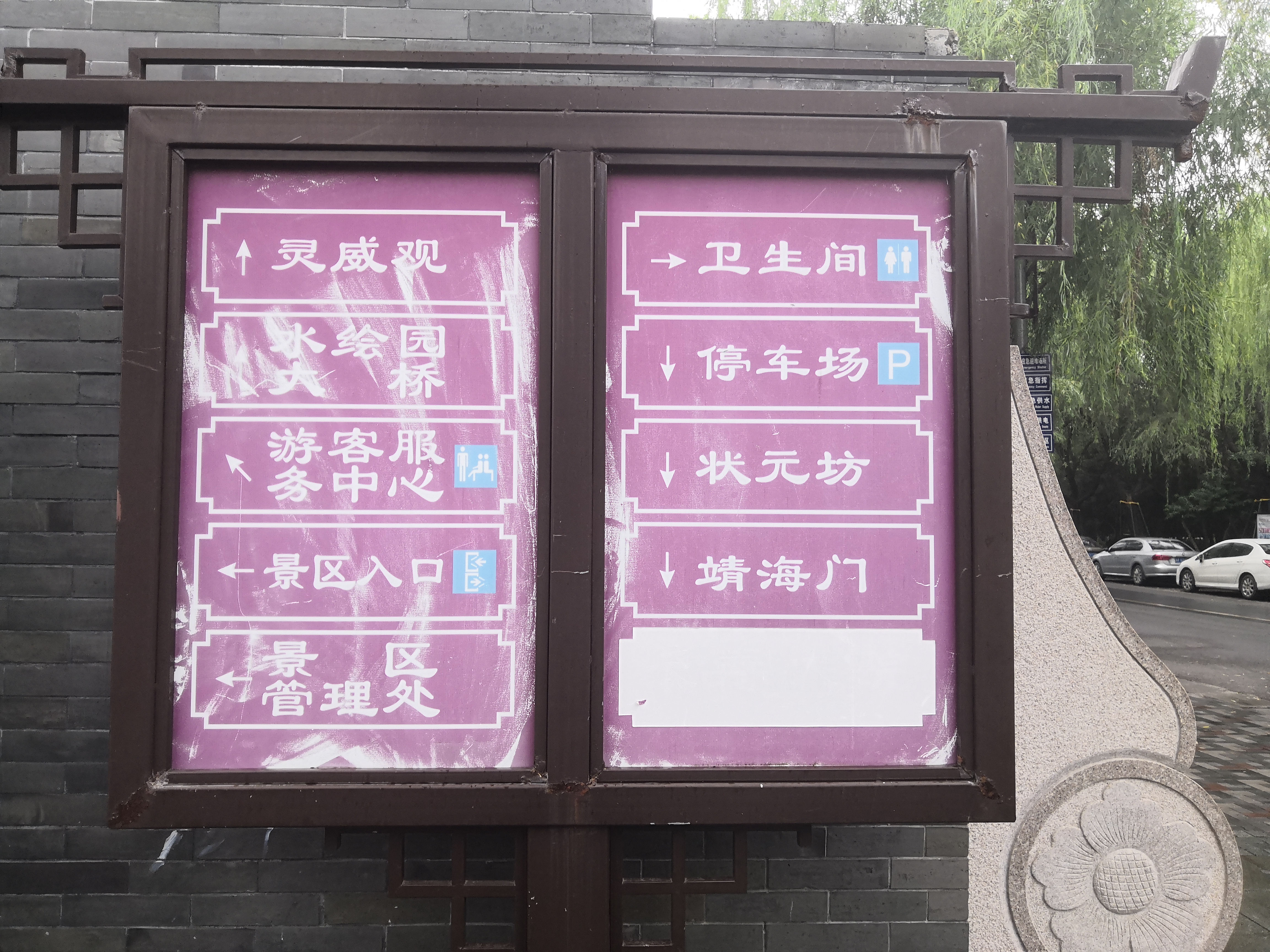 水绘园