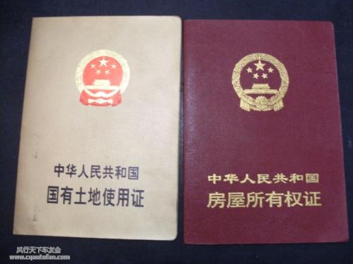 房屋两证