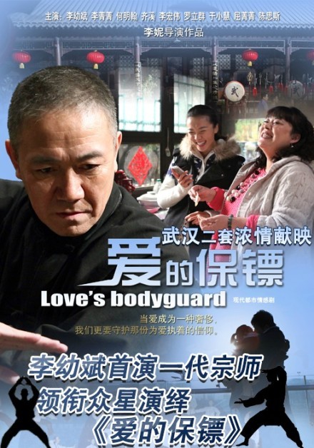 爱的保镖