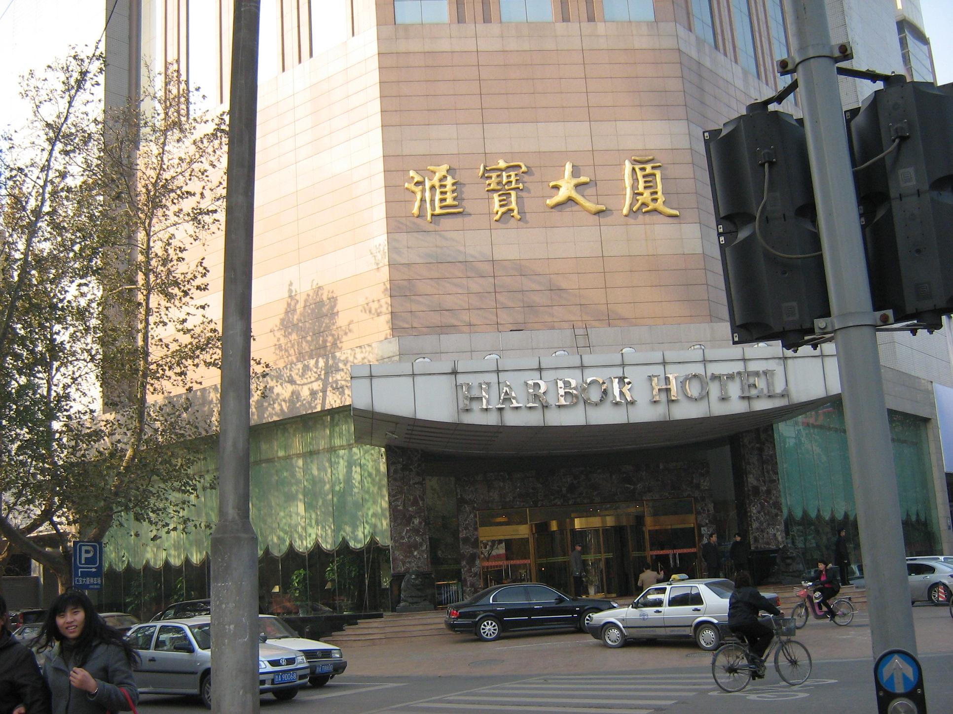 济南汇宝大酒店