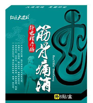 筋骨痛消静电理疗贴