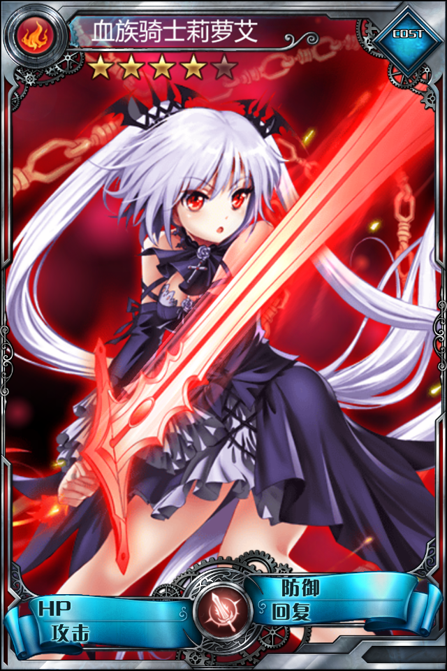 血族骑士莉萝艾
