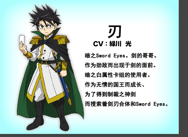 战斗之魂 sword eyes