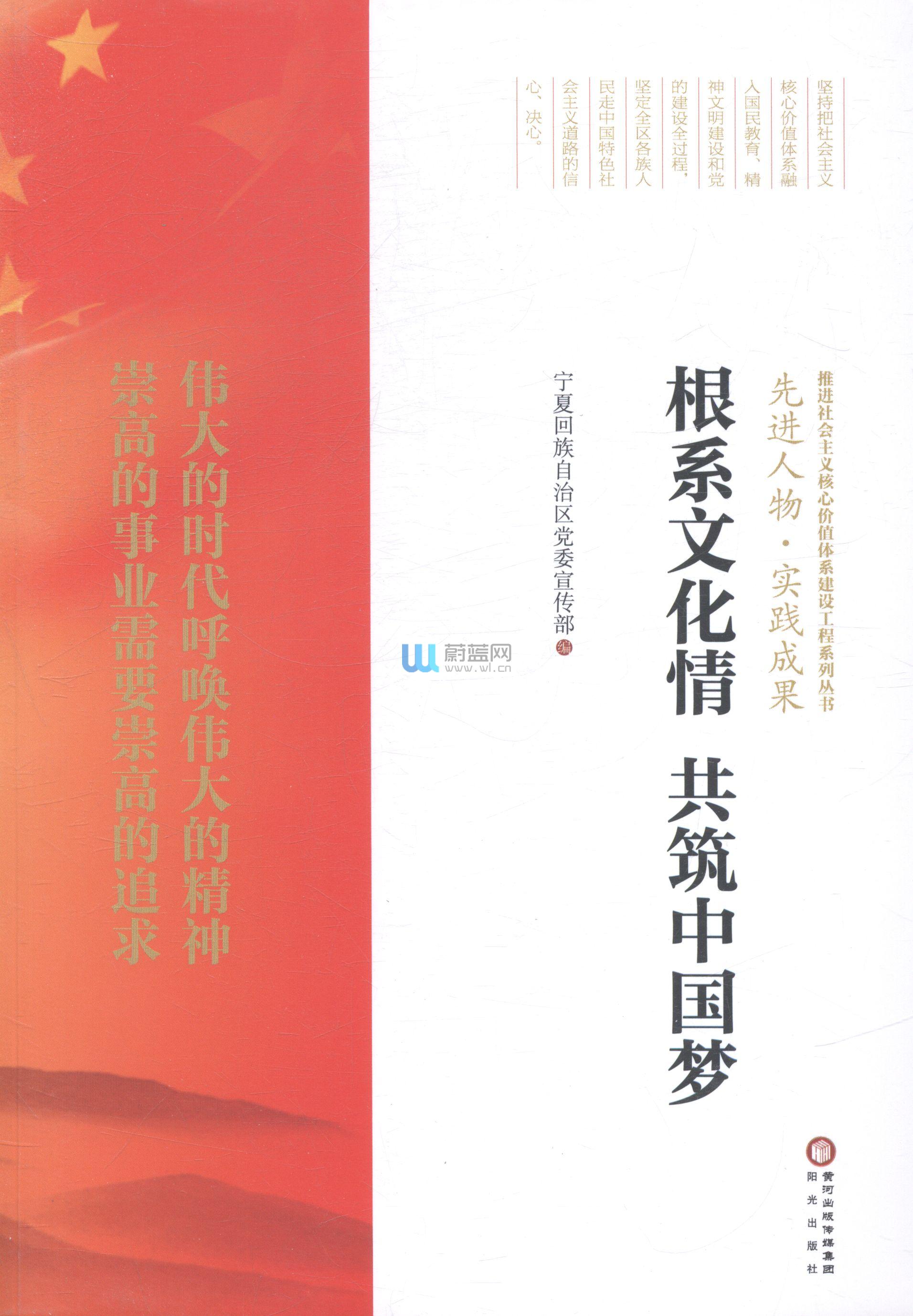 根系文化情共筑中国梦
