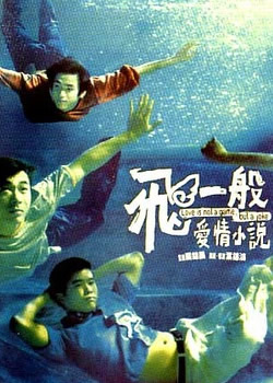 飞一般爱情小说