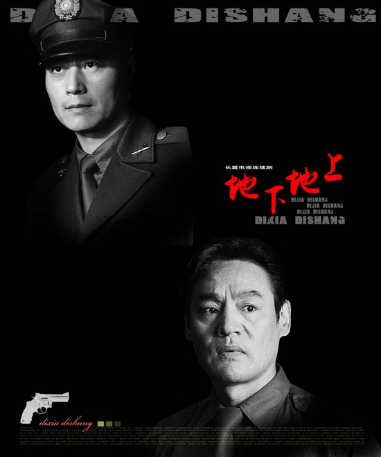  p>《地下地上》是由江西电视台电视剧制作中心及深圳万科影视有限