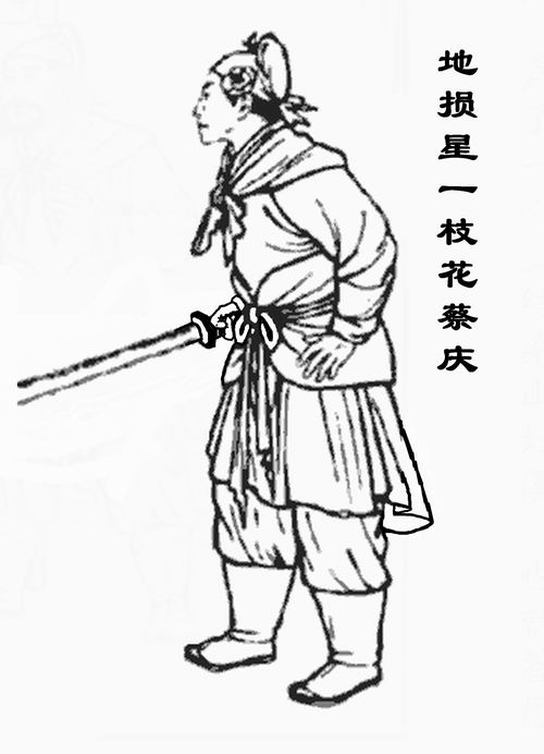  p>蔡庆, a target="_blank" href="/item/北京大名府/2290892" data