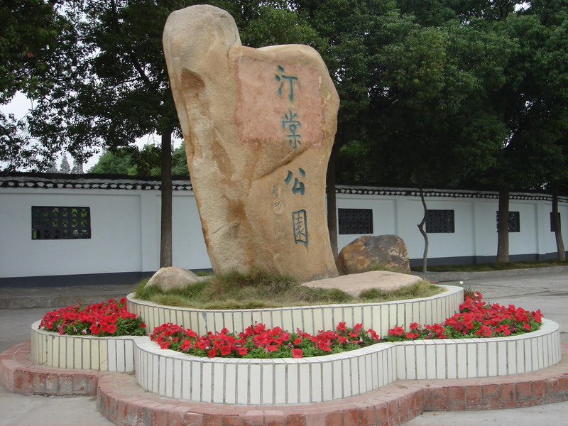 芜湖汀棠公园