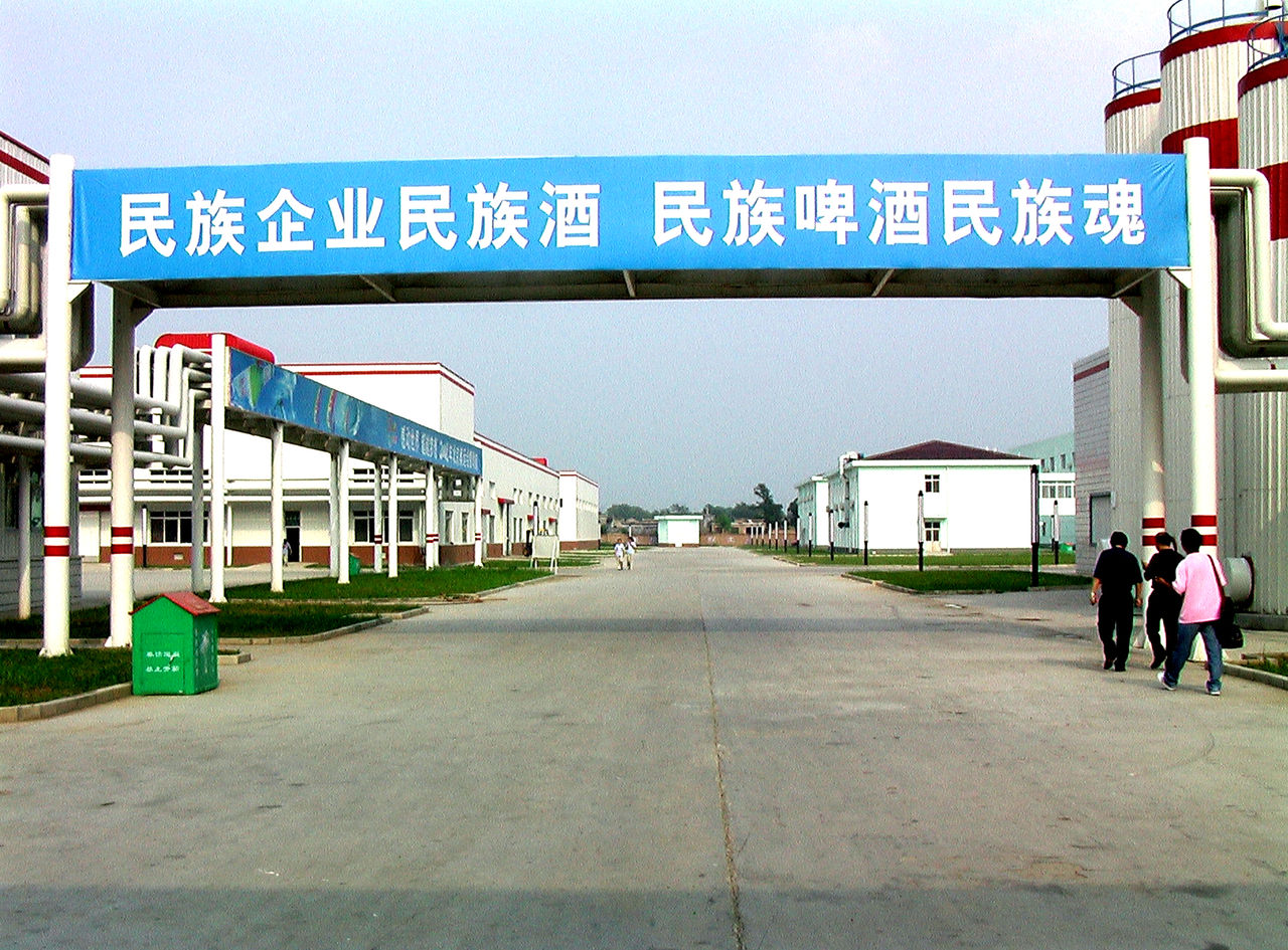 河北燕京啤酒有限公司