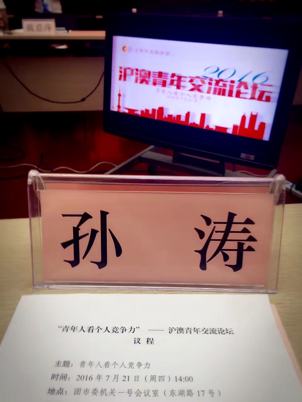 孙涛