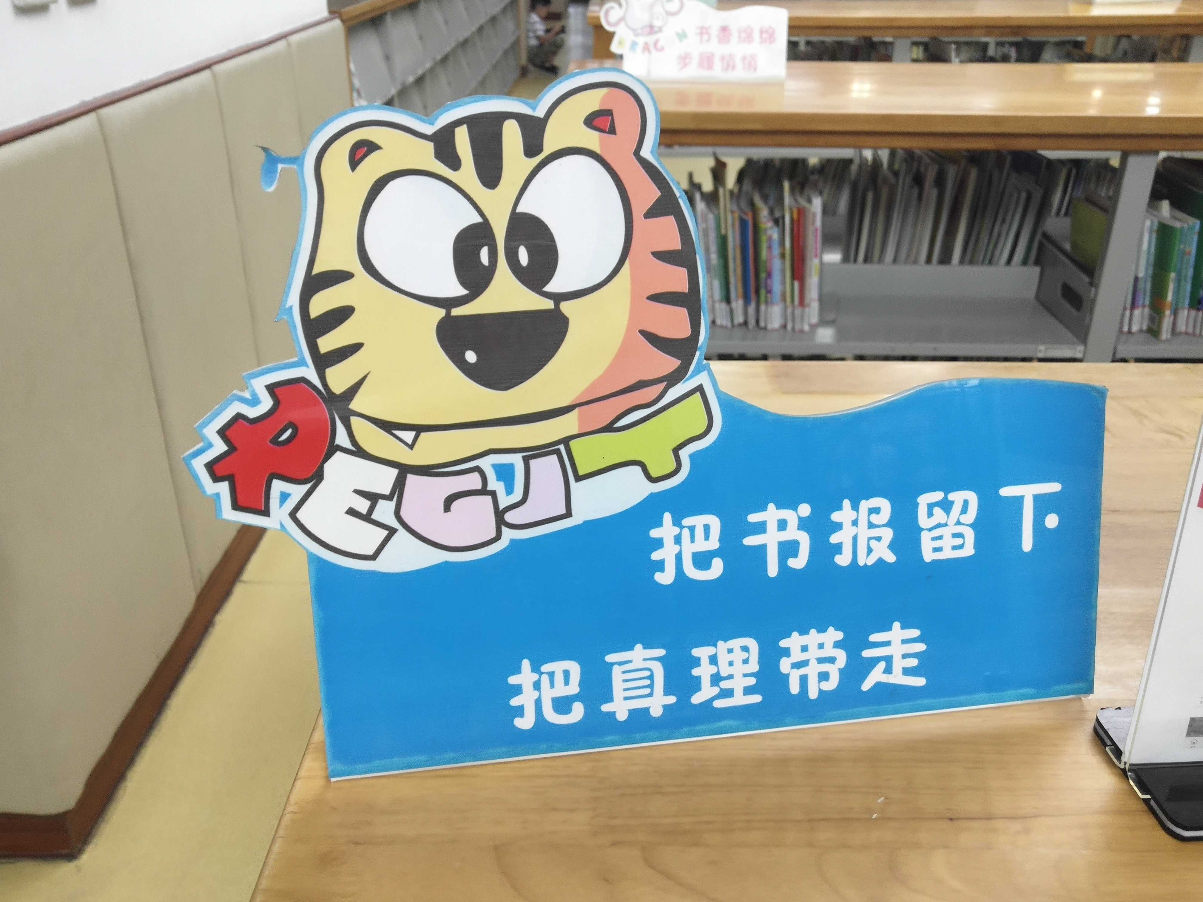 如皋图书馆