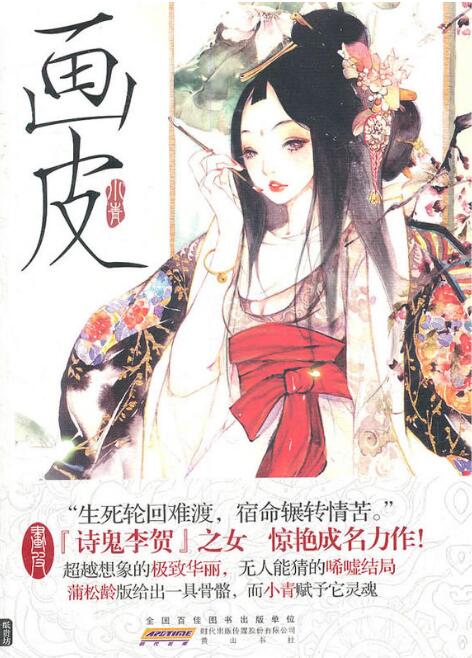 画皮