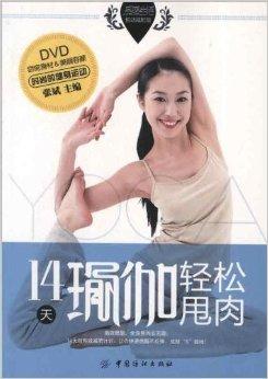  p>《14天瑜伽轻松甩肉》是2012年 a target="_blank" href="/item