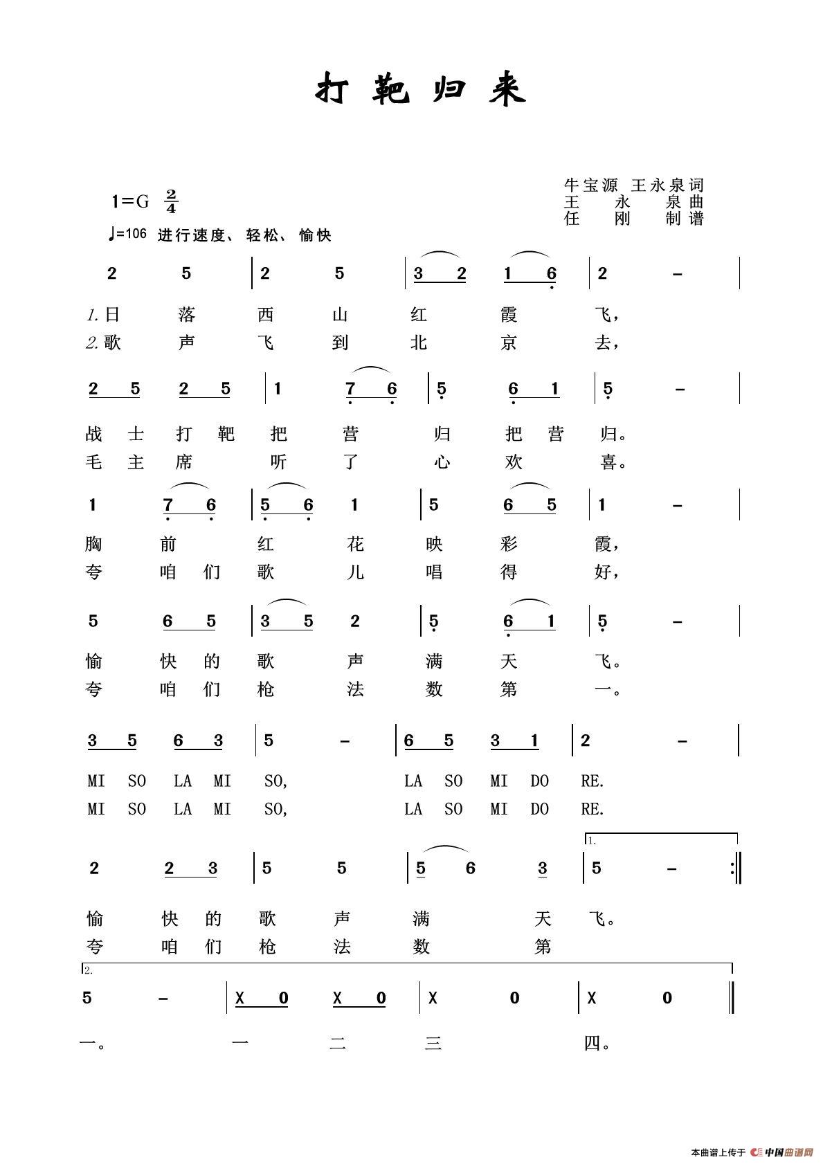 打靶归来