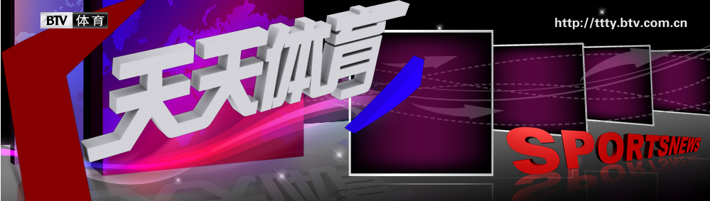 北京电视体育频道