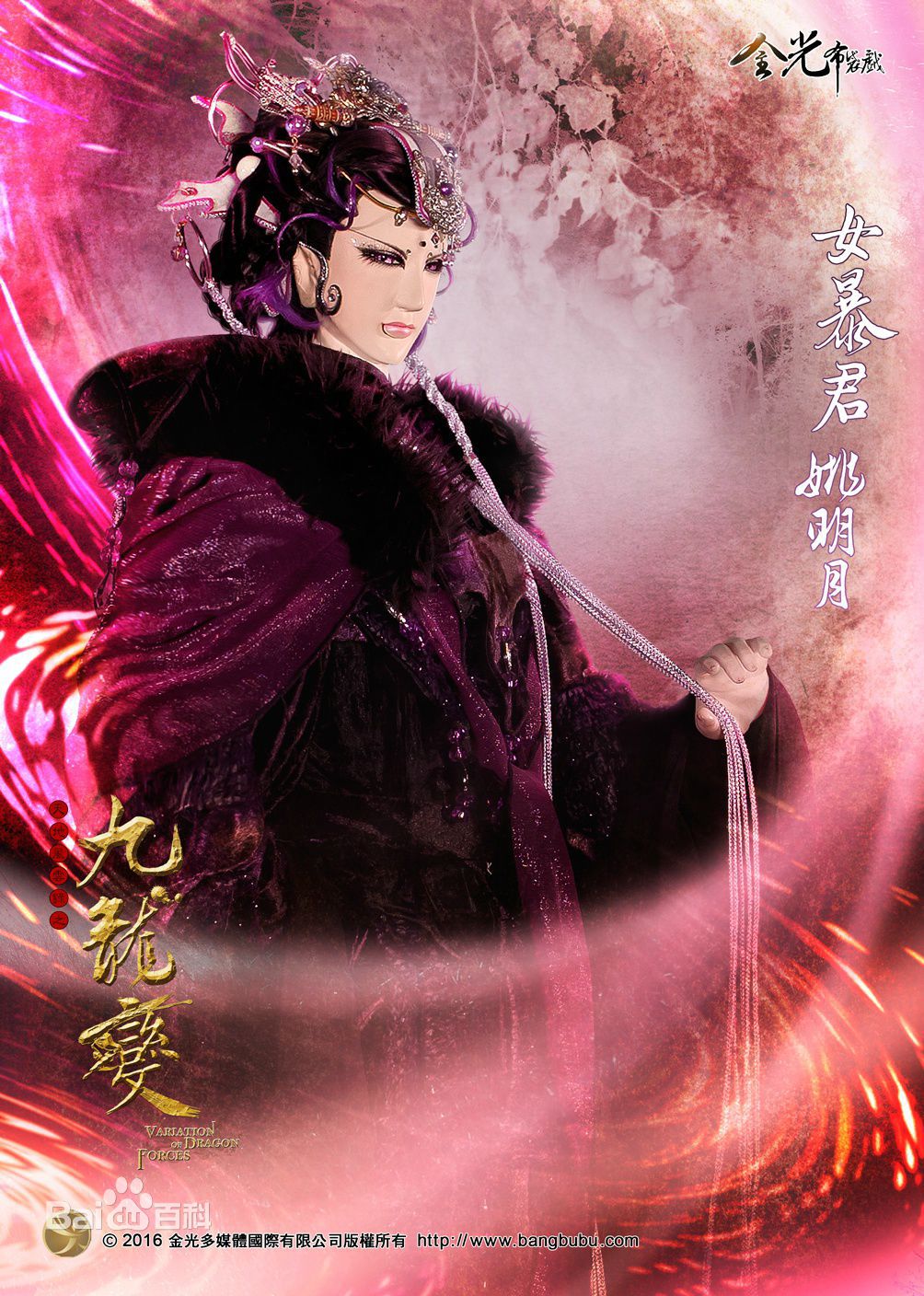 oyj5">姚明月, a target="_blank" href="/item/金光布袋戏/8712638"