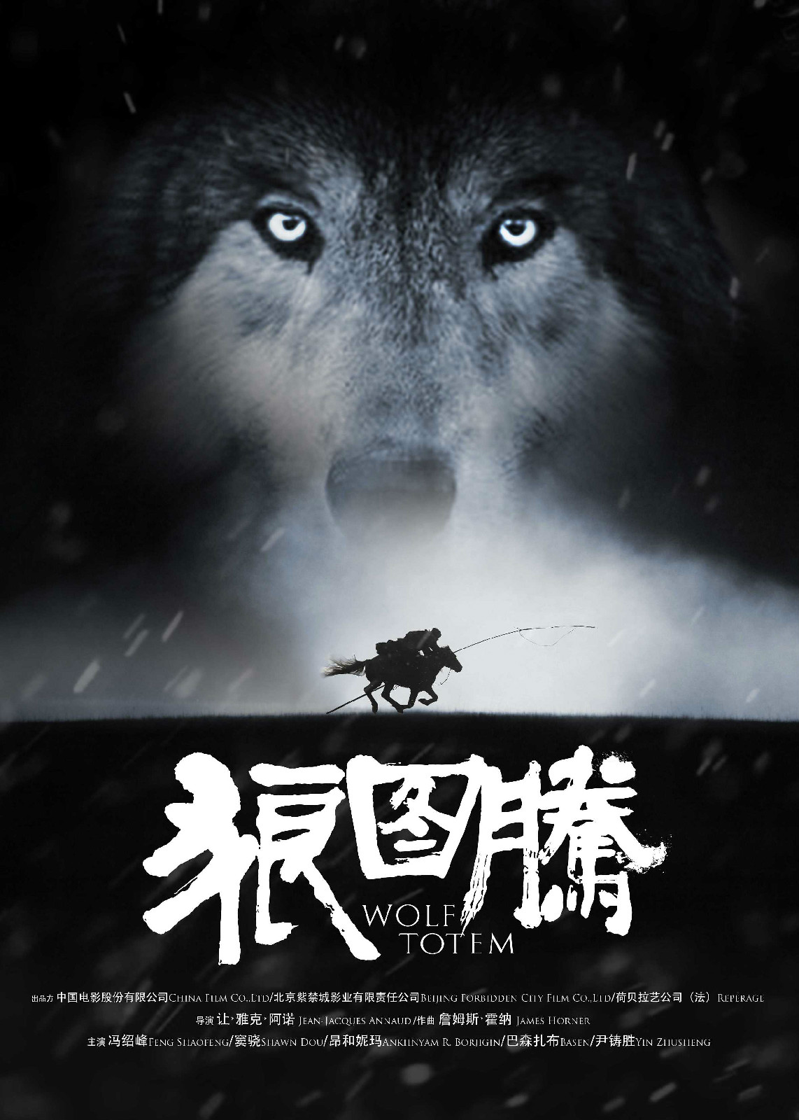 wolf totem