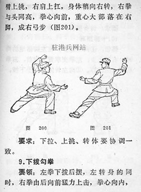 捕俘拳