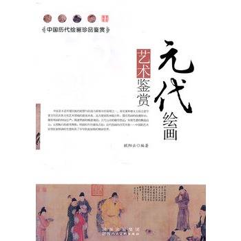 元代绘画艺术鉴赏_百度百科