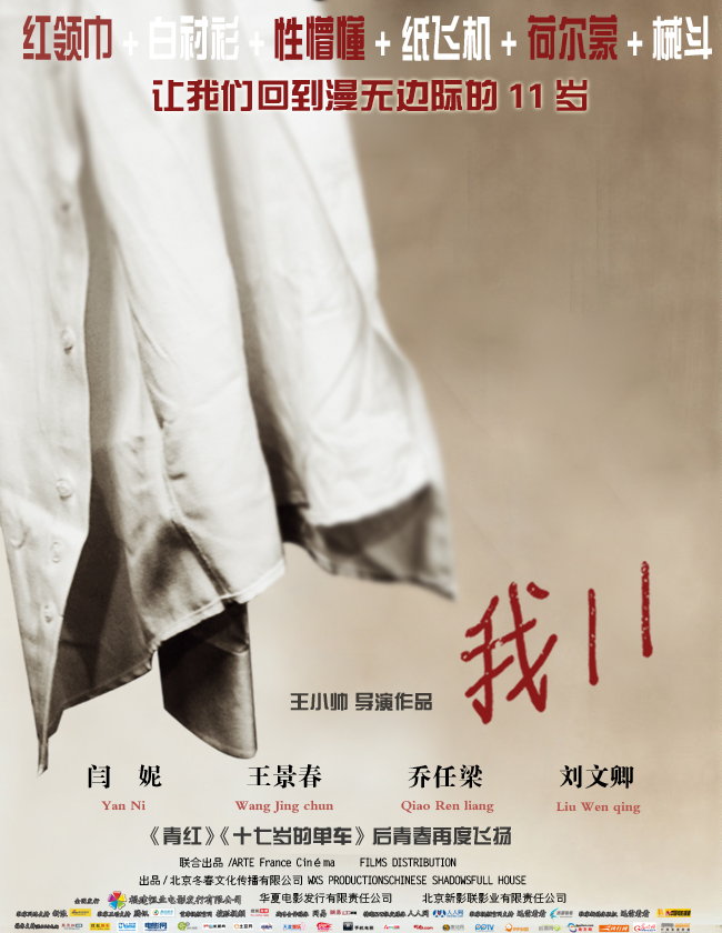 p>《我11》是由 a href="#" data-lemmaid="2712012">王小帅 /a>执导