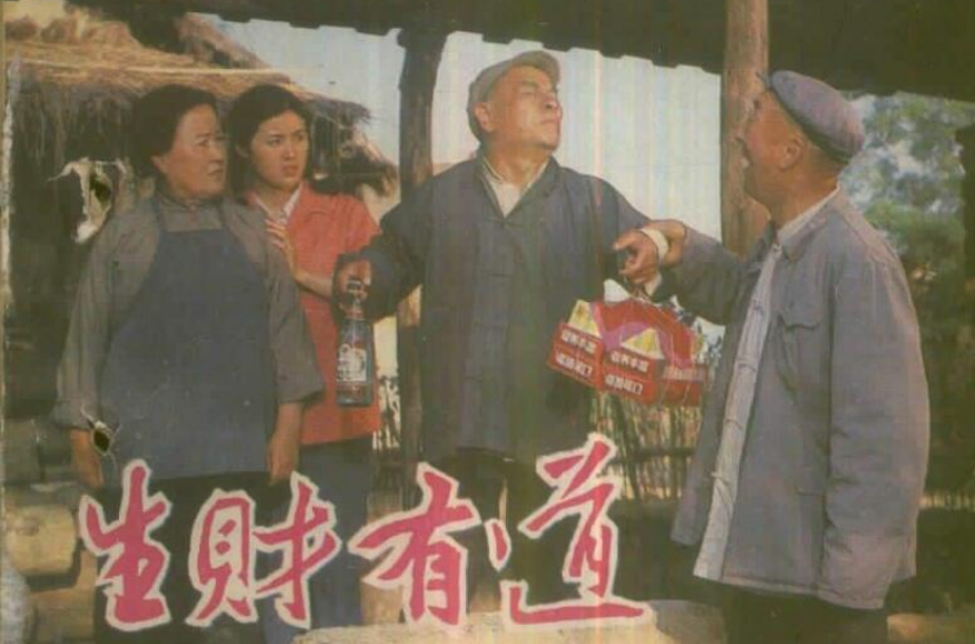 《生财有道》是由 a target="_blank" href="/item/北京电影制片厂