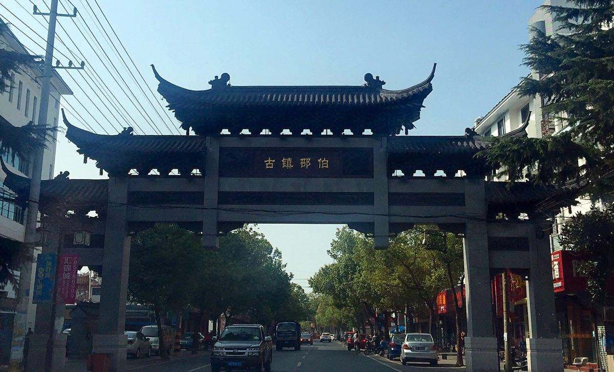 江苏省江都市邵伯镇