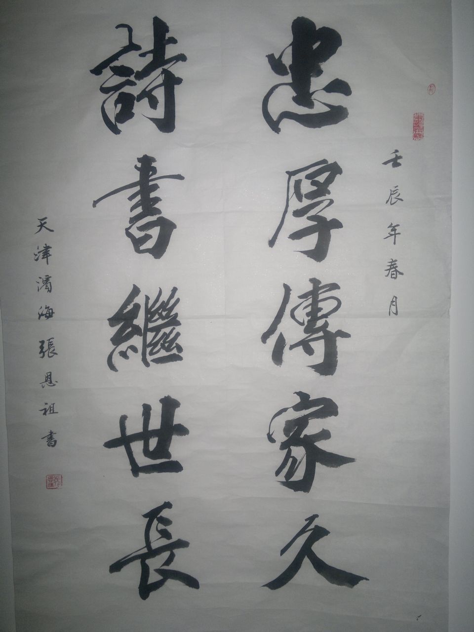 一九四零年旧历二月十二日出生于天津书香世家,祖籍天津塘