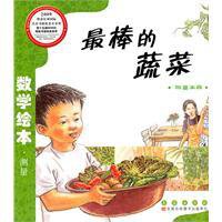 最棒的蔬菜绘本