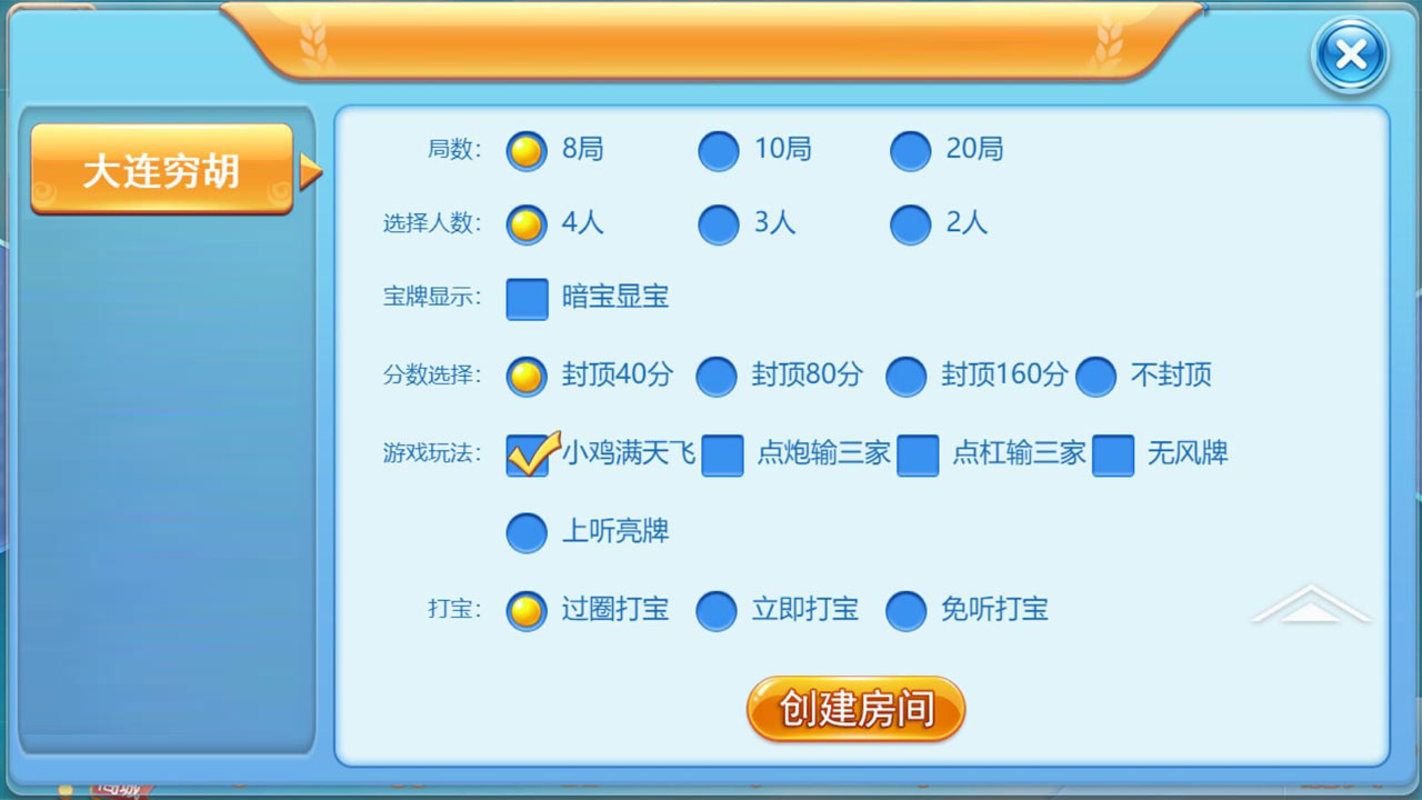 大连穷胡麻将