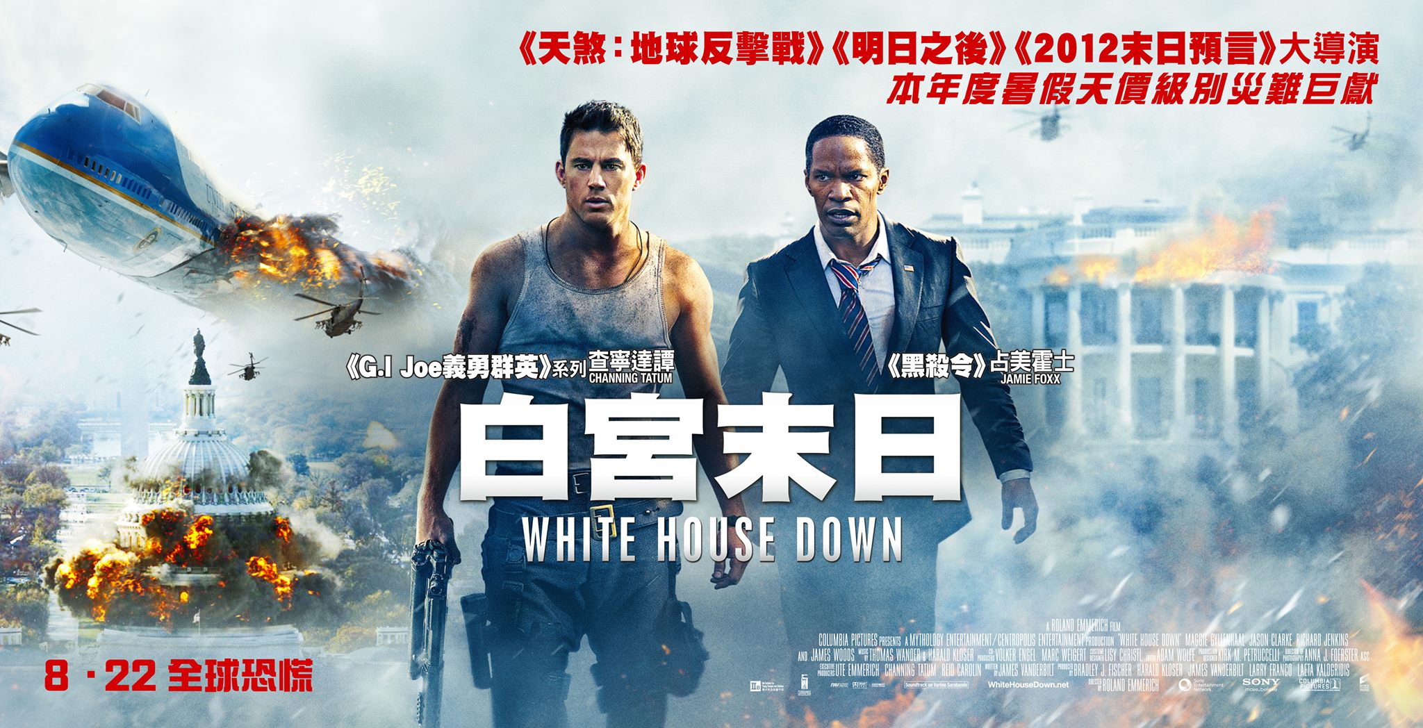 white house down