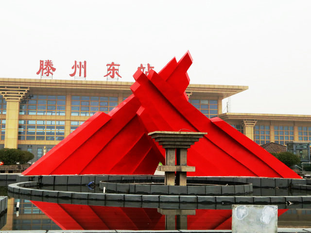  p>滕州东站(tengzhou railway station),位于中国 a href="#" data