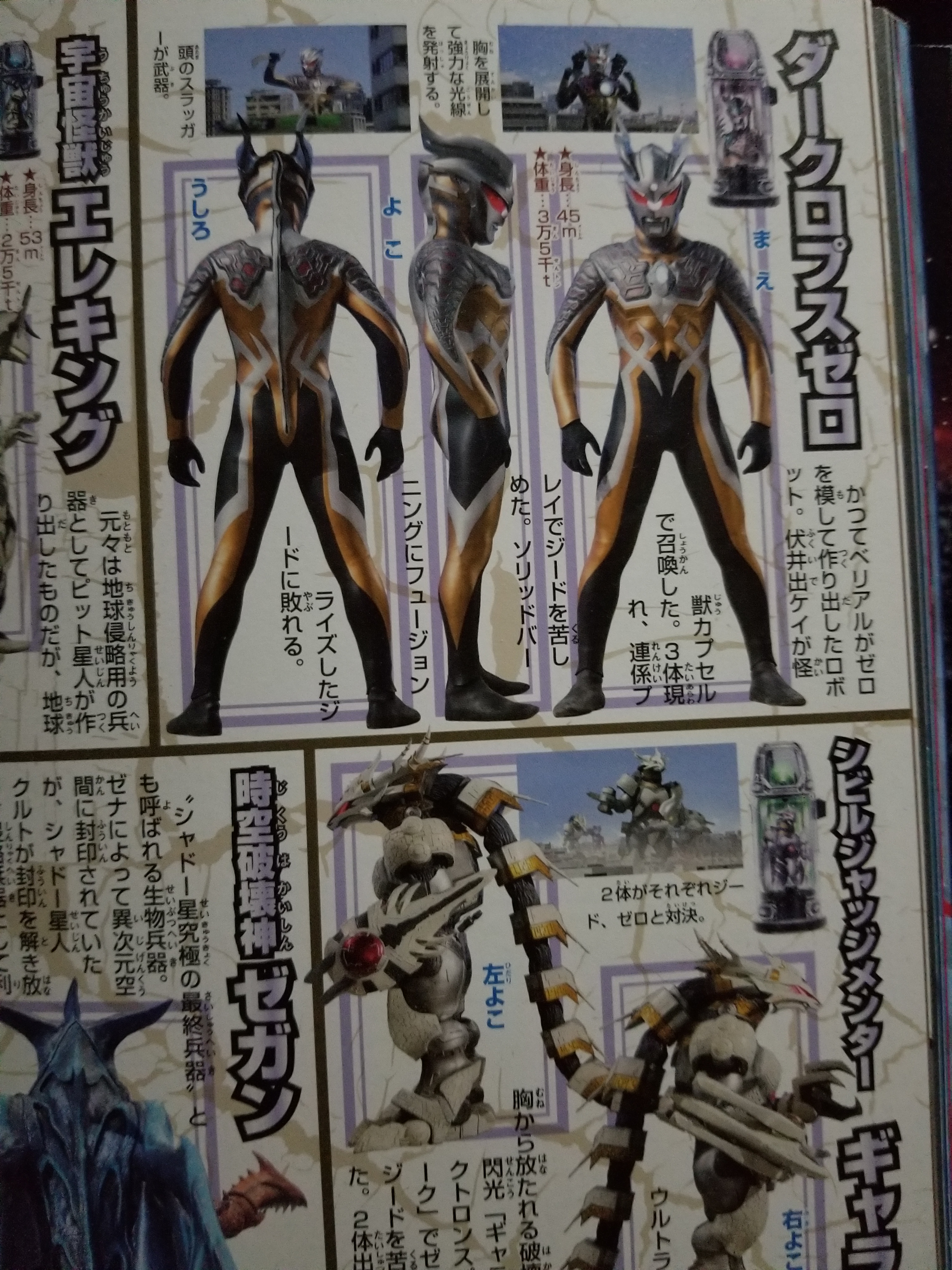  p>黑暗洛普斯赛罗,又名暗黑独眼巨人,特摄剧《奥特曼》系列中登场的