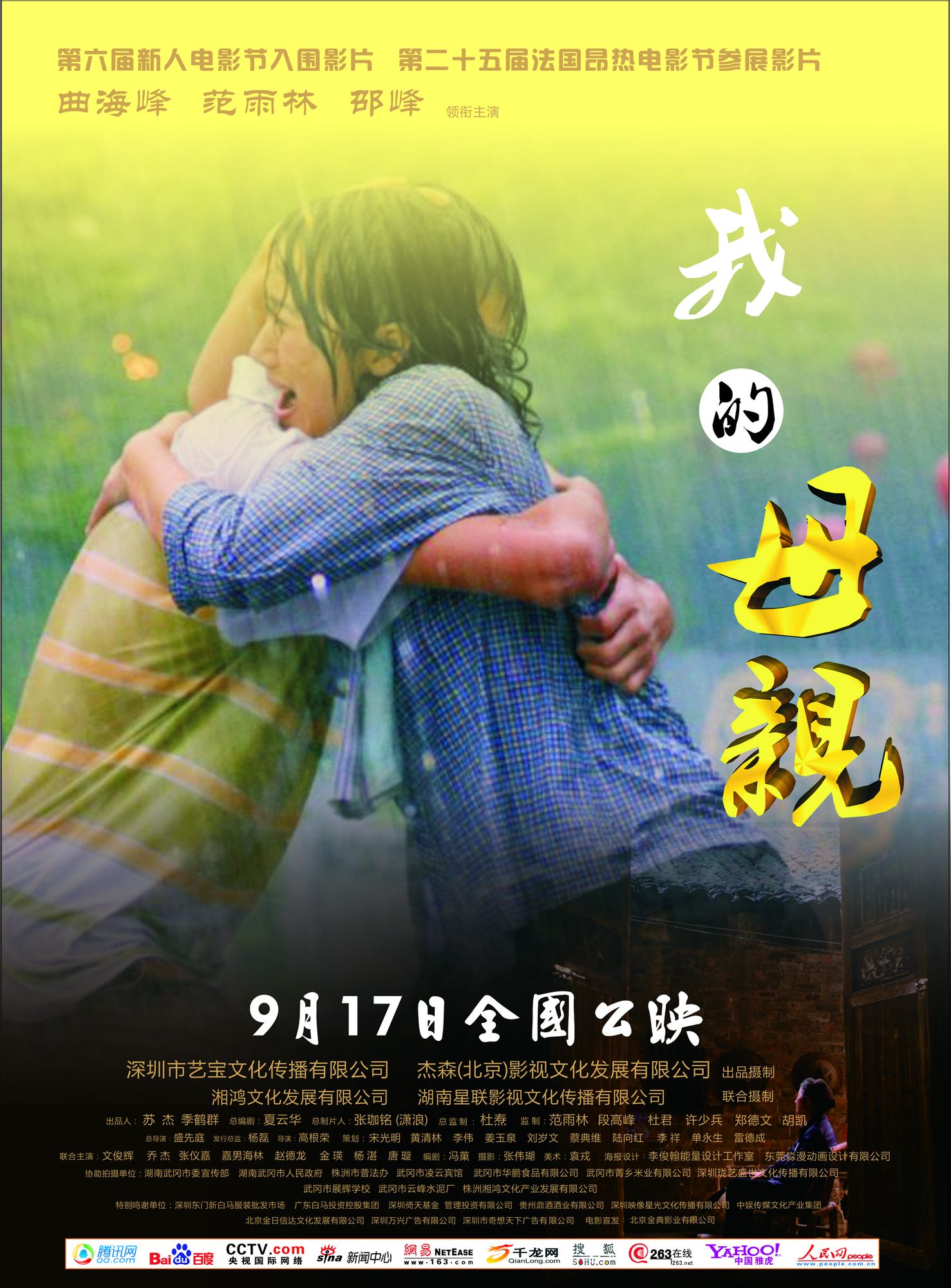 我的母亲