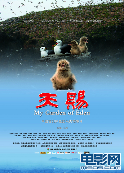  p>《天赐》是由华夏电影发行有限责任公司发行的自然纪录片,由 a