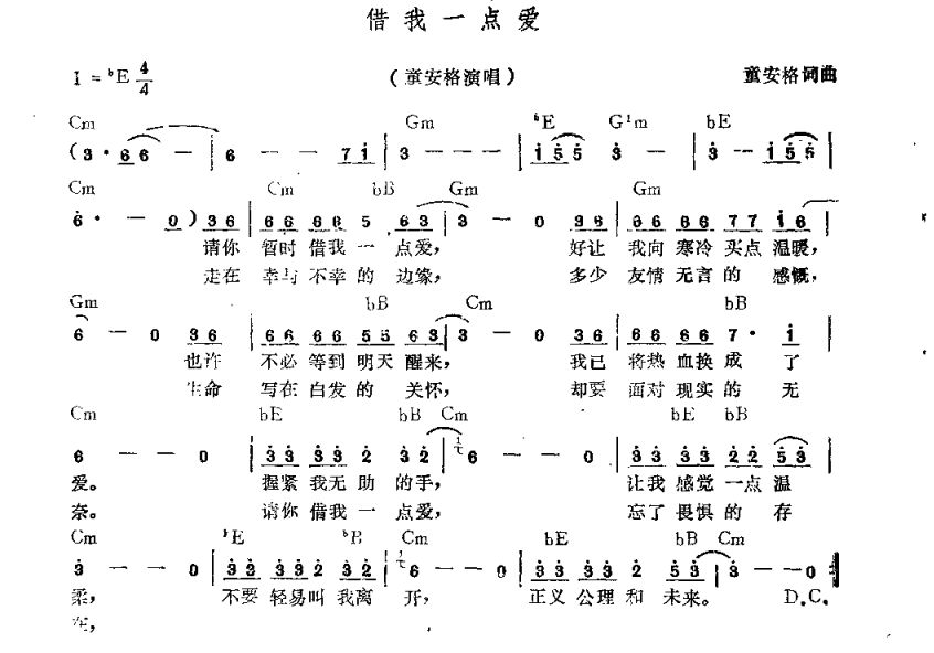 借我一点爱