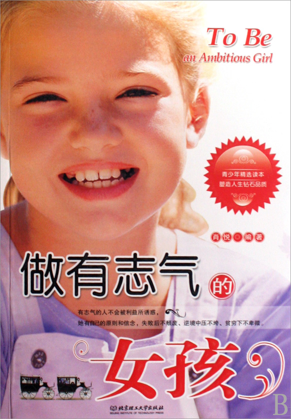 做有志气的女孩