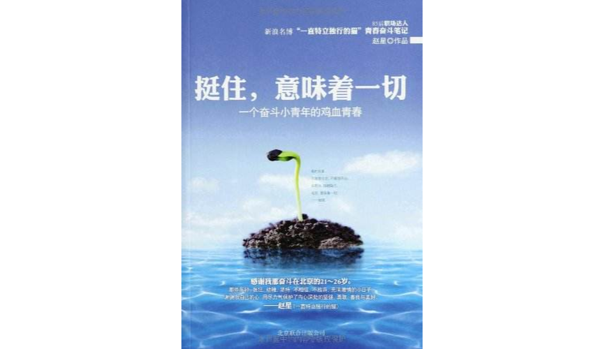  p>《挺住,意味着一切》是2013年 a target="_blank" href="/item