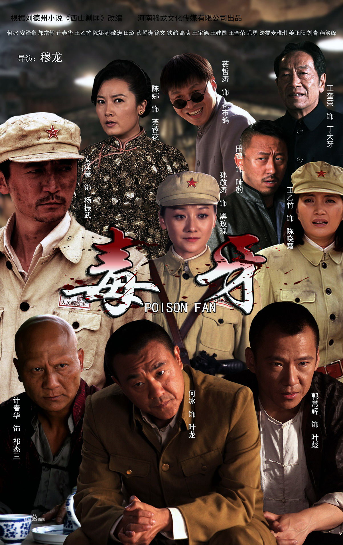 山西剿匪