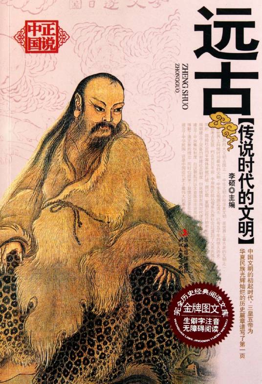 传说时代的文明：远古_百度百科