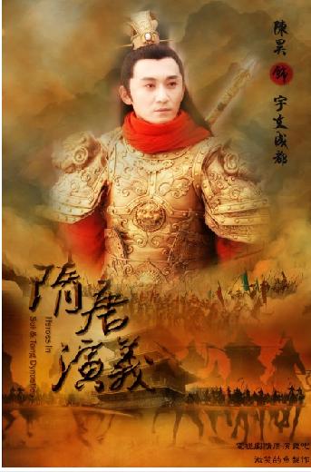  p>《隋唐演义》是2013年浙江永乐影视出品的古装电视剧.
